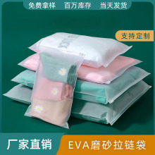 现货EVA磨砂拉链袋自封袋透明封口袋拉链袜子内衣服装包装袋批发