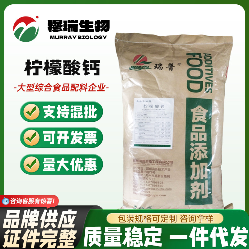 现货供应 柠檬酸钙食品级 枸橼酸钙 柠檬酸三钙 果酸钙 欢迎订购