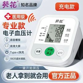 智能体温计;智能血压仪;个人护理电器