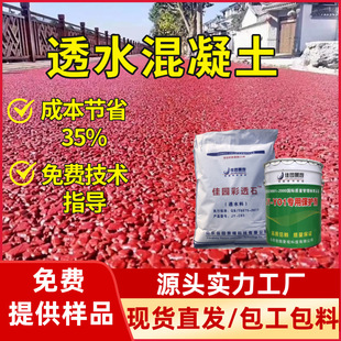 Manufacturer C30C25 Strong Solid Wood Sand-Free Large Hole Floor Material Colorful Exposed Bone Glue Stone Permeable Concrete