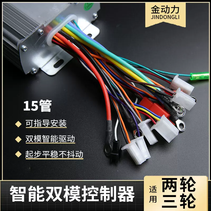 15管电动两三轮车直流无刷双模智能48V60V72V800W1000W电摩控制器
