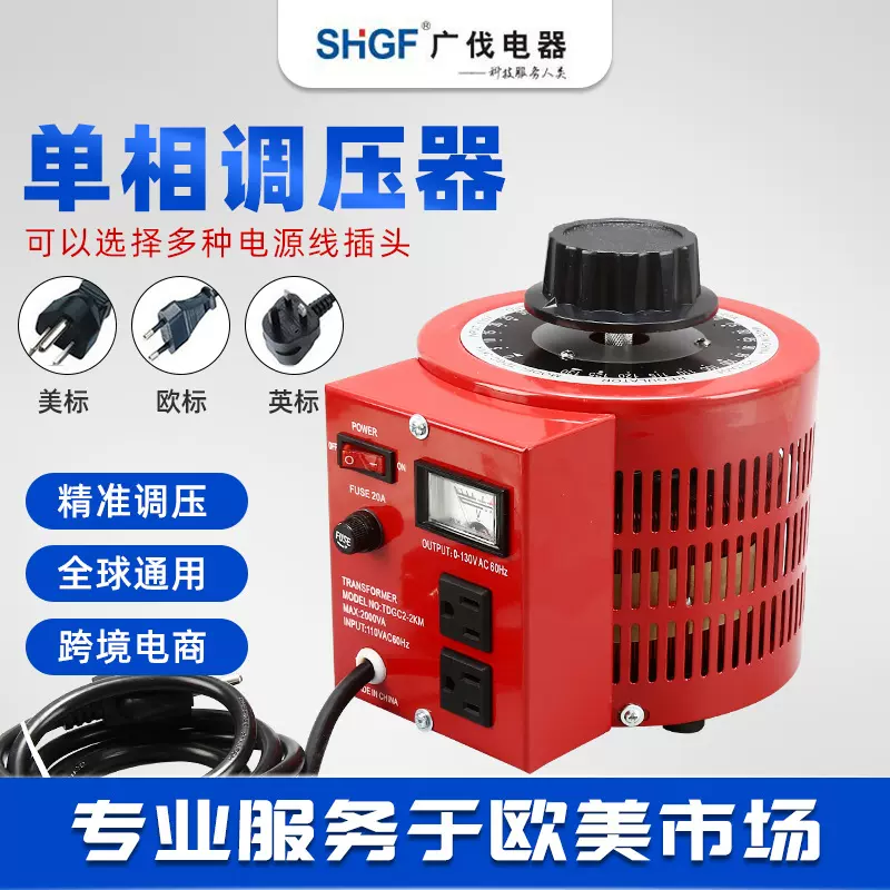 110v台湾调压器110V输入0-130V可调TDGC2-500VA美国调压变压器