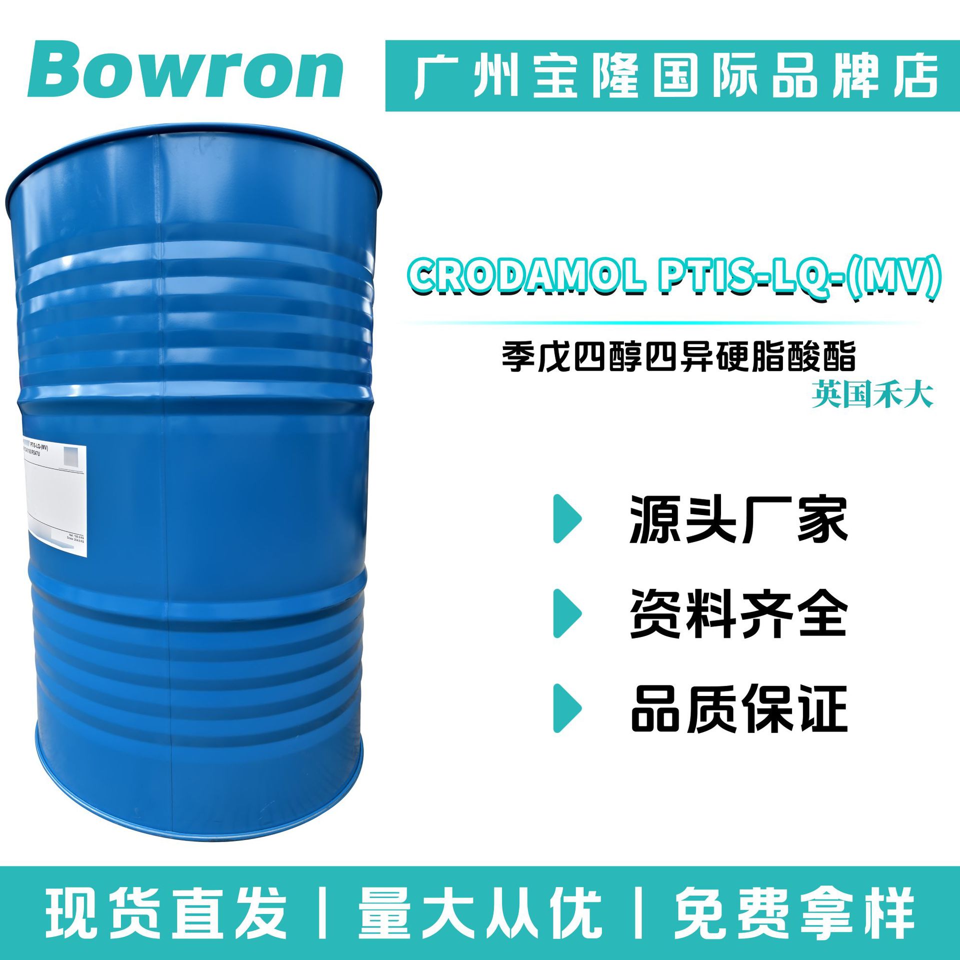 英国禾大 CRODAMOL PTIS-LQ-(MV) 乳化剂 季戊四醇四异硬脂酸酯