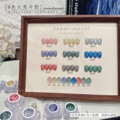 花思蝶-9色大亮片爆闪胶 5g碎钻胶美甲光疗亮片甲油胶碎银子