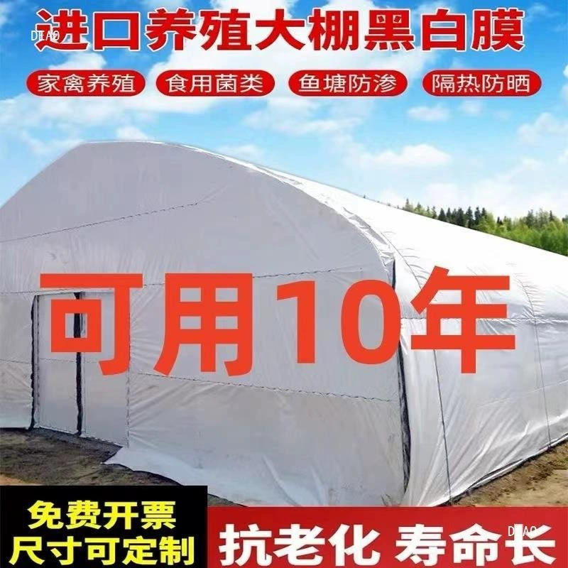 Импортированная теплица для выращивания черно-белая пленка утолщенная пластиковая пленка для охлаждения солнцезащитного крема