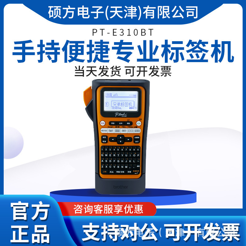Brother Label Printer Pt-E310Bt Handheld Portable Cable Identification Printer for Outdoor Use
