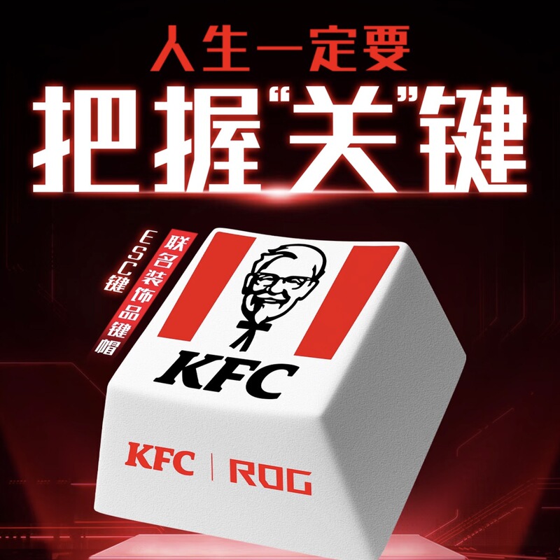 KFC肯德基ROG联名键帽周边信仰之键个性创意电竞风设计|undefined