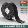 Width 6cm * length 2m [thickness 6 mm | 3m adhesive version]