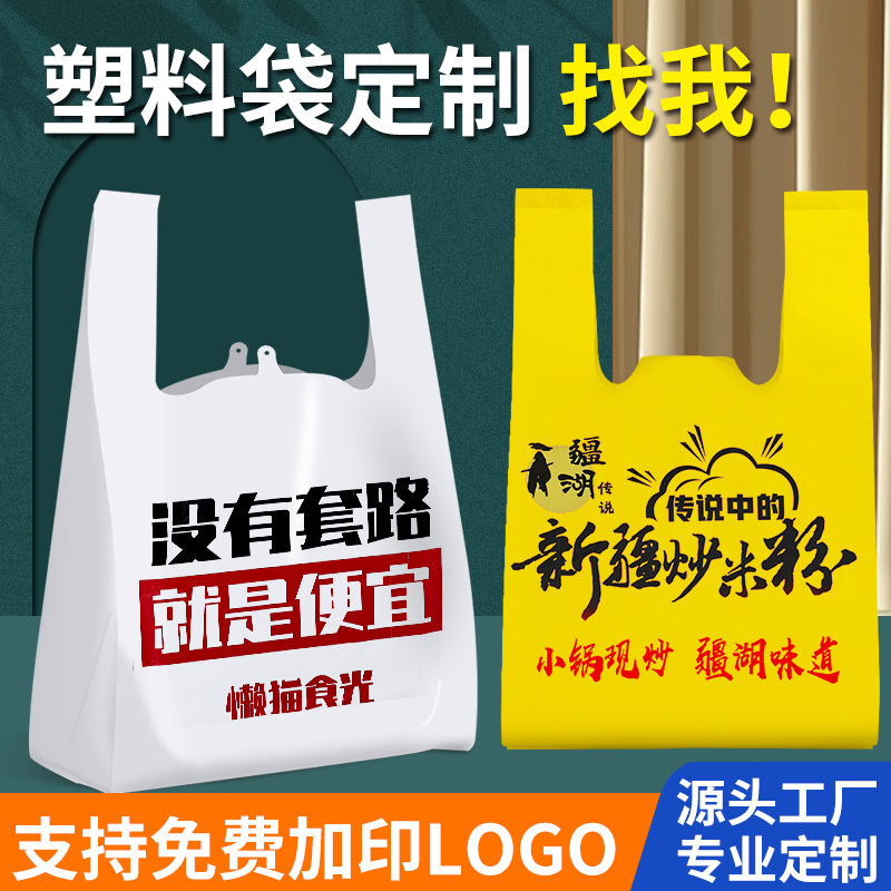 Super Factory Custom-Made Takeaway Packaging Bags, Food-Grade Plastic Bags, Vest Bags, Tote Bags, Direct from the Source Factory Super Factory Custom-Made Takeaway Packaging Bags, Food-Grade Plastic Bags, Vest Bags, Tote Bags, Direct from the Source Factory