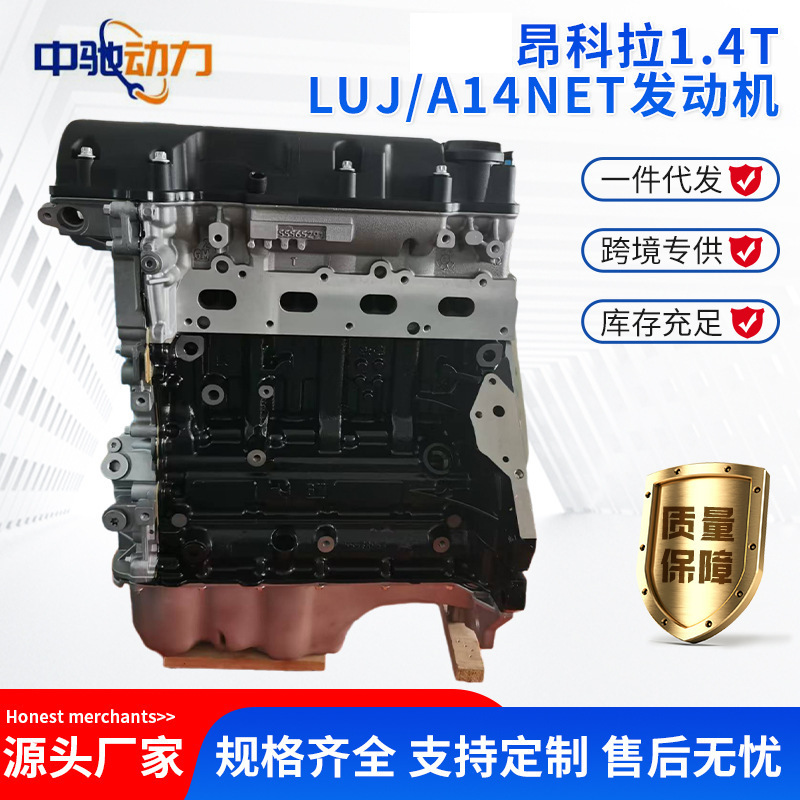 Suitable for General Motors Chevrolet 13 Encore 1.4t Engine Luj/A14Net Engine Assembly Suitable for General Motors Chevrolet 13 Encore 1.4t Engine Luj/A14Net Engine Assembly
