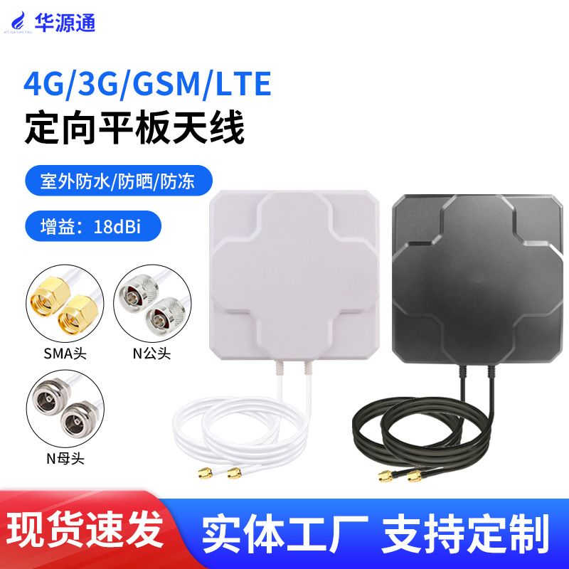 4G LTE室外定向双极化平板壁挂防水AP基站信号增强放大器接收天线