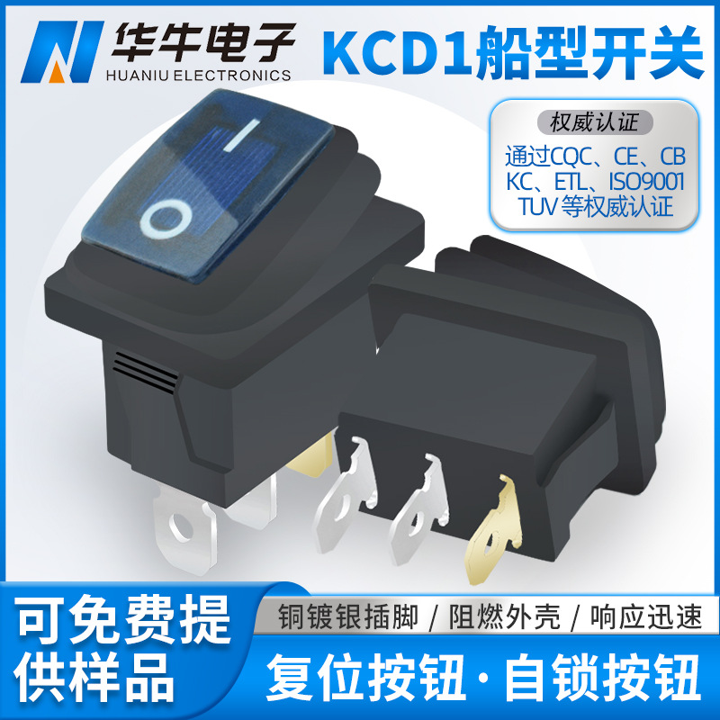 三脚两档船型KCD1 蓝色翘板印IO带灯 KC韩国认证防水电器设备插座