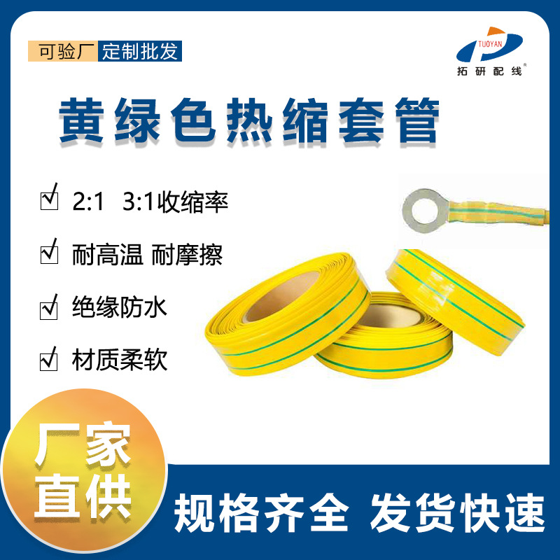 生产销售 光纤灯带热缩套管 黄绿双色热缩套管 接地绝缘热缩套管