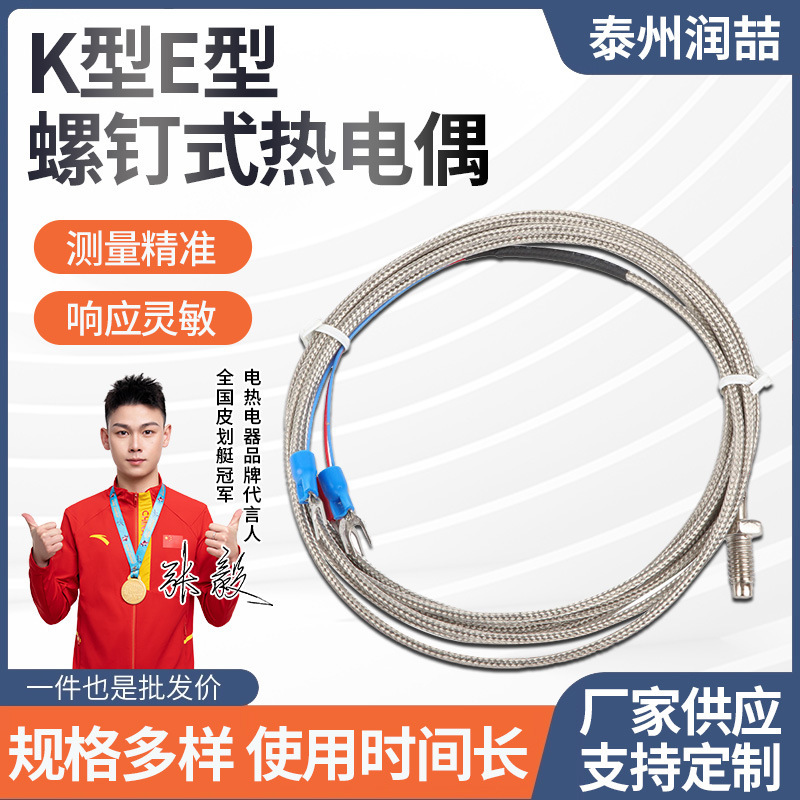 Temperature Sensor K-Type E-Type M6/M8 Screw-Type Thermocouple Thermometer Temperature Measuring Line Pt100 Thermal Resistance