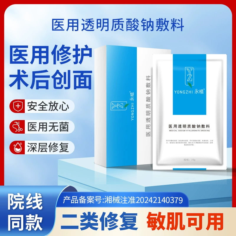 Маска для лица марки категории II, медицинская повязка с гиалуронатом натрия, медицинский уход за намоткой, восстановление холодного компресса