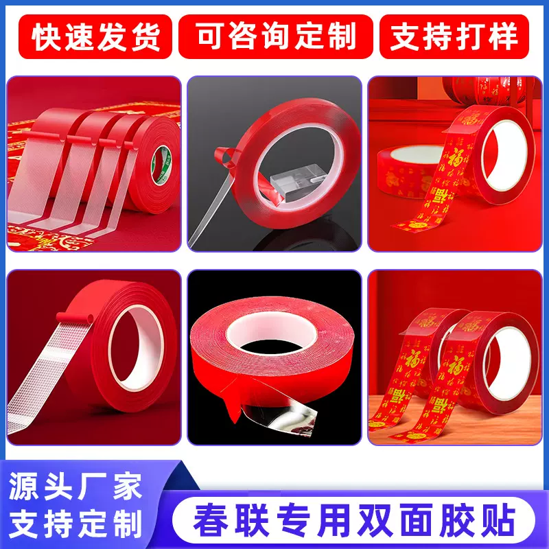 春联双面胶强力高粘度贴春联专用神器婚庆结婚对联年画福字双面胶