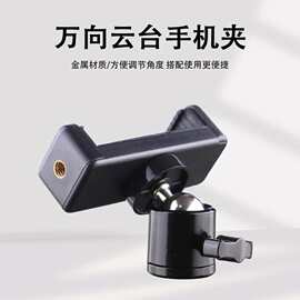 手机直播支架三脚架旋转夹子主播多功能配件落地架360度俯拍固定