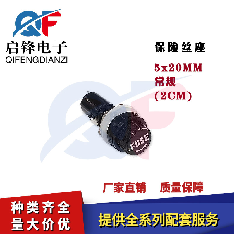 保险丝座 5*20MM常规2CM黑色旋转FUSE玻璃保险管座 10A熔断器底座