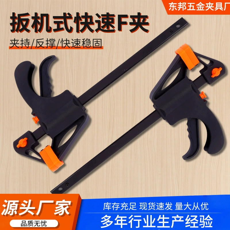 Производитель быстрого зажима типа триггера, оптовая продажа, держатель зажима для деревообработки, зажим F, быстрый зажим