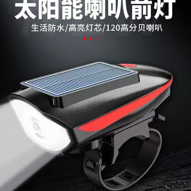 跨境新款太阳能自行车灯强光远射喇叭灯户外骑行手电筒自行车前灯