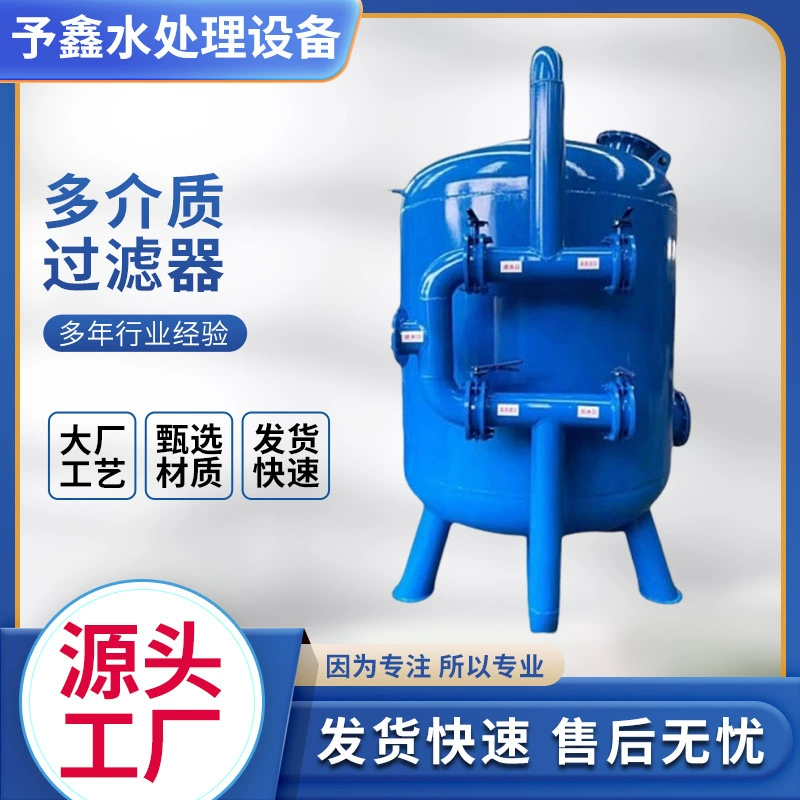 Кварцевый песочный фильтр, мультимедийный фильтр, марганцевый песок, активированный уголь, неглубокая песчаная скважина, полностью автоматический фильтр, цилиндр резервуара