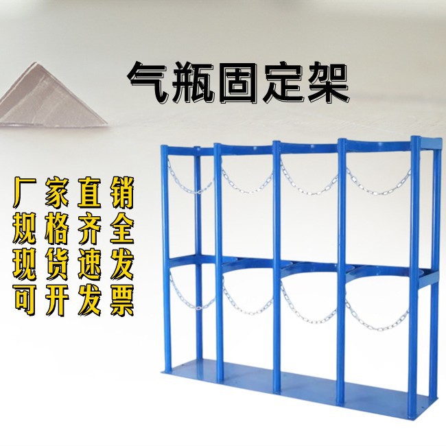 40L气瓶固定支架氧气乙炔瓶防倾倒架安全存放架放置架钢瓶固定架