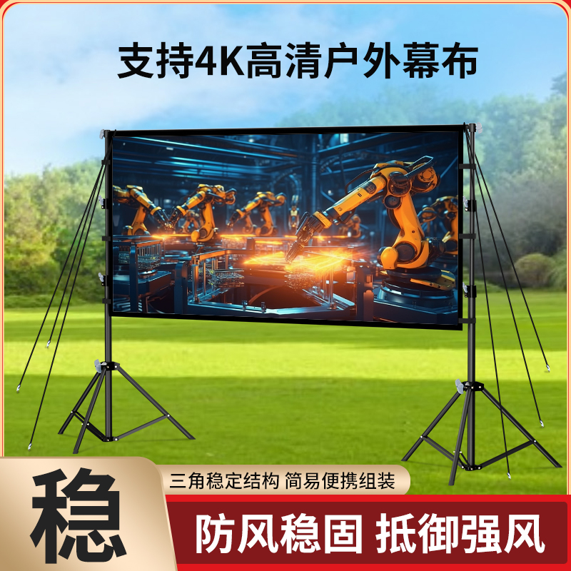户外投影幕布移动双支架100寸投影幕布免打孔便携式露营电影投影