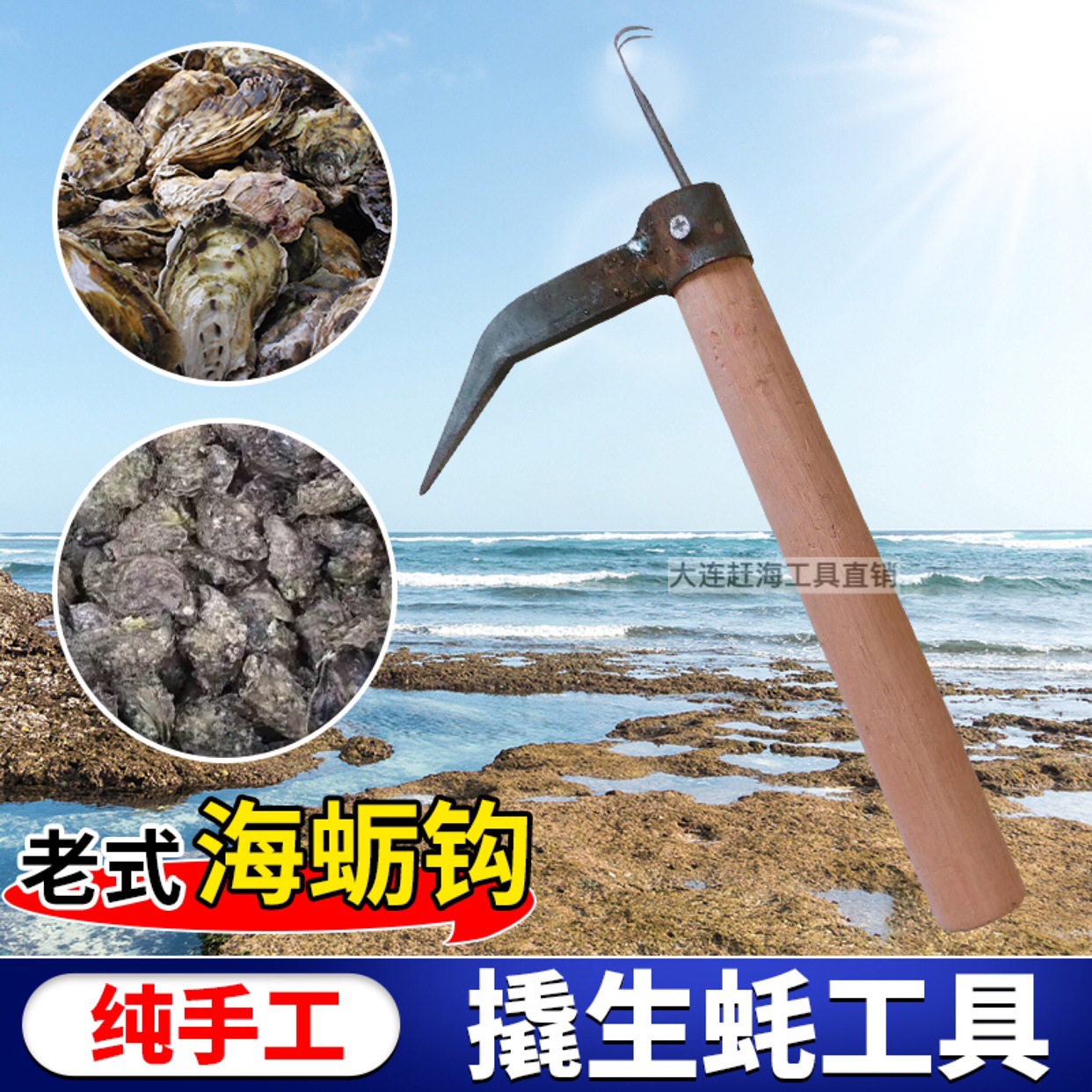 赶海工具蛎刀神器海蛎子钩锄头蛤蜊翘生蚝刨蛎肉洋镐蛏子蚬子包邮