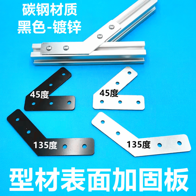 铝型材202030304040135度连接板铝合金45度角码135度角件连接件