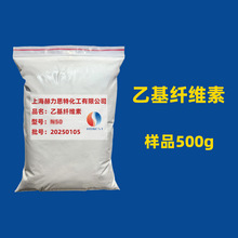 EC乙基纤维素 500g电子浆料油墨涂料用载体N4N7N20N50N300可定制