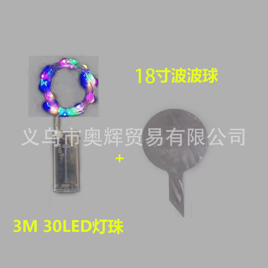 3米彩灯+18寸波波球（不含电池）