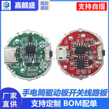 側按強光手電筒驅動板開關線路板USB安卓接口電路板diy配件10w瓦