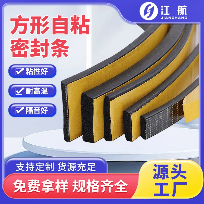 Квадратная самоклеящаяся уплотнительная лента, изготовленная на заказ, уплотнительная лента из пенопласта для окон из алюминиевого сплава, противоугонная дверная звукоизоляционная и амортизирующая уплотнительная лента