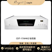 cayin CDT-17AMK2 钻石版凯音斯巴克CD机HIFI发烧机CD播放机