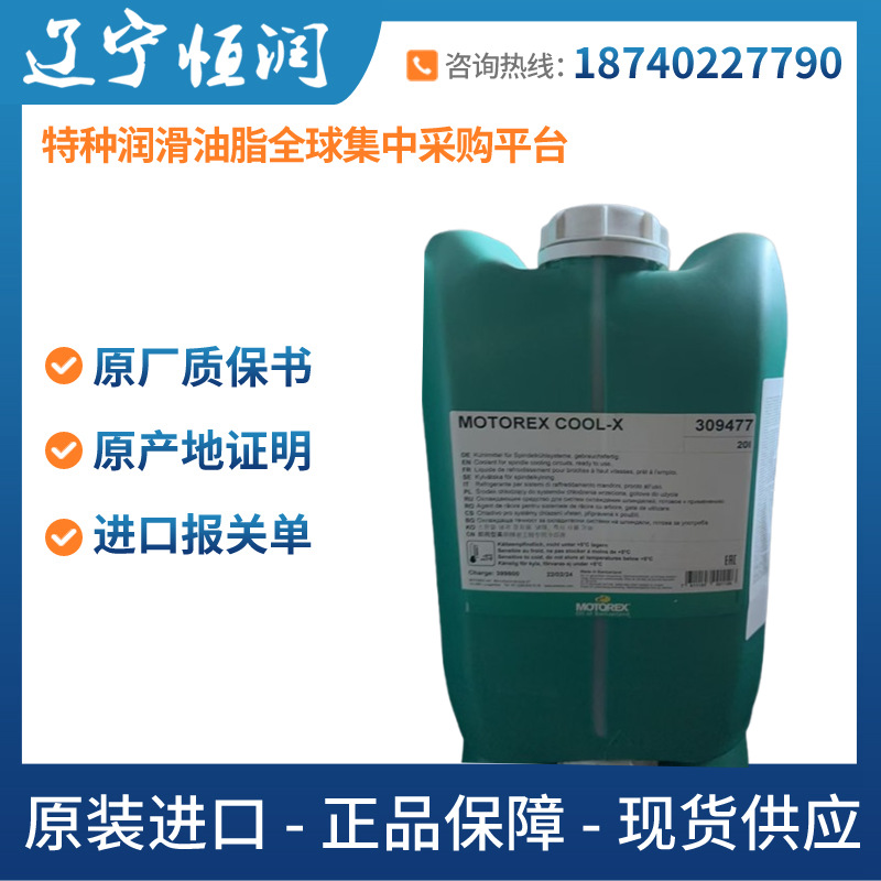 现货瑞士进口MOTOREX COOL-X高速主轴冷却系统的防锈液300375