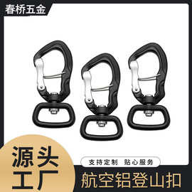 航空铝挂钩   宠物牵引弹簧钩户外用品旋转战术腰带快挂背包扣
