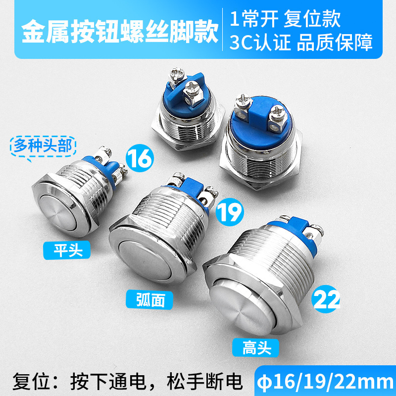 金属按钮开关自锁复位16/19/22mm门禁铃球形弧面头防水复位开关