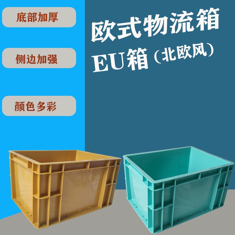 自制纯色周转箱过滤箱EU收纳塑料箱加厚diy北欧风格过滤上滴流盒