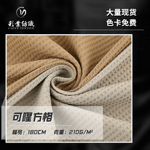 210g涤纶双面方格针织提花面料 男装户外运动高尔夫T恤POLO衫布料