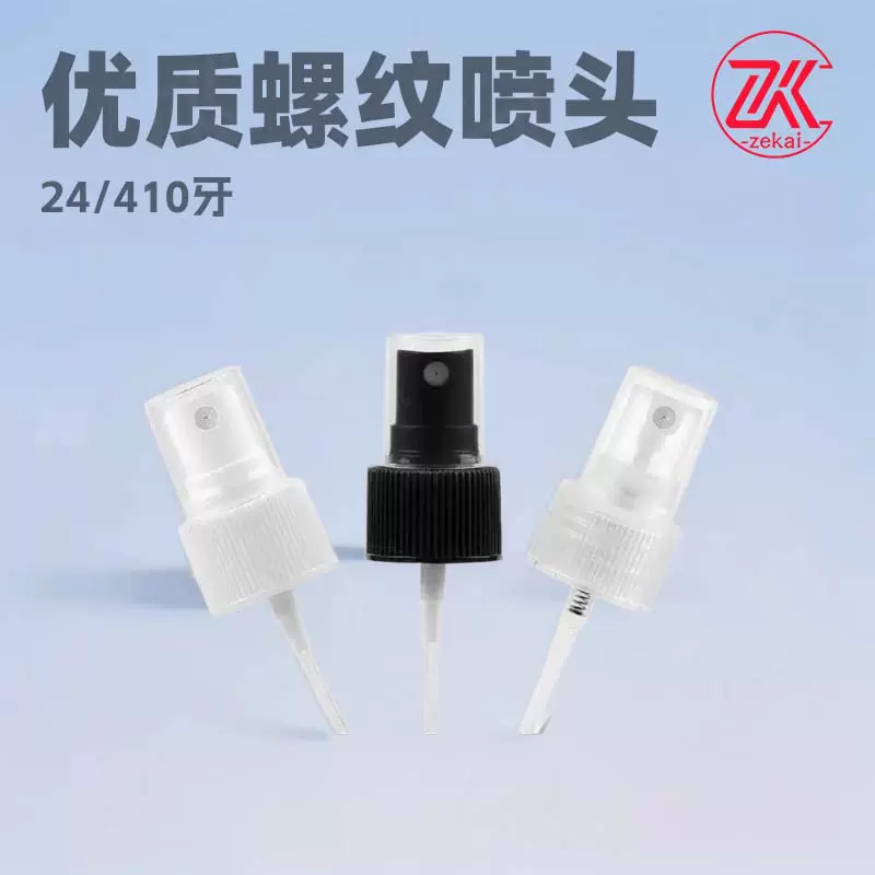 现货20牙白色螺纹喷头24/410牙塑料半罩喷雾泵头酒精消毒液喷雾头