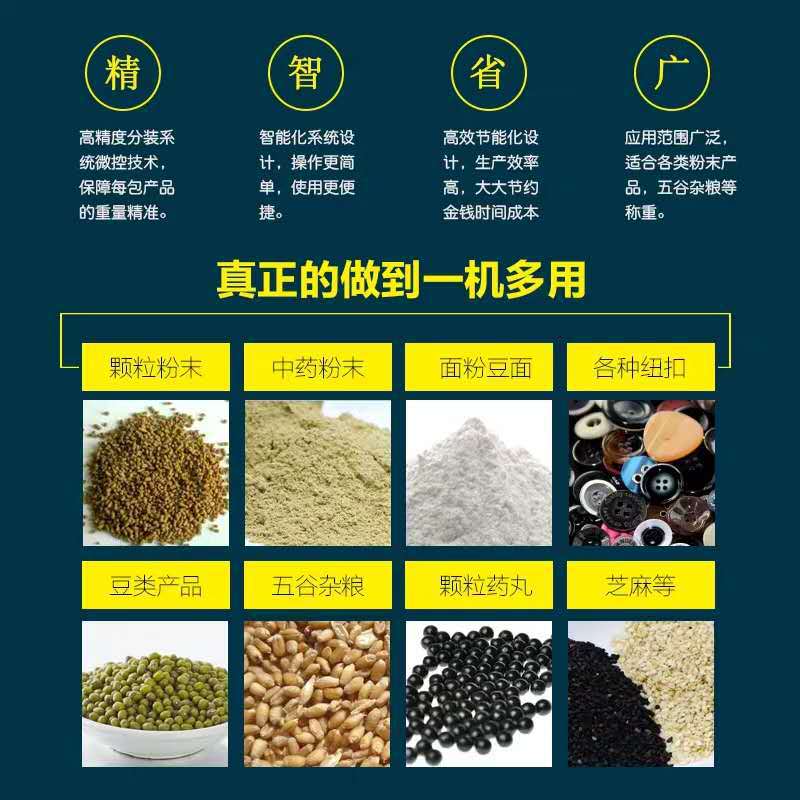 다기능 충전 기계 과립 분말 wolfberry 조미료 자동 무게 충전 기계 양적 작은 곡물 포장 기계