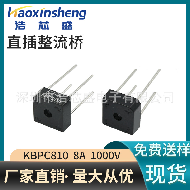 现货KBPC810/8A1000V桥式单相整流桥直插方桥DIP-4适配垃圾处理器