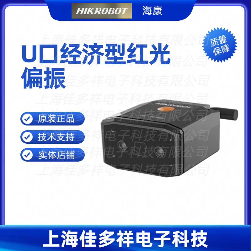 MV-ID2013EM-05-RBP-U 海康机器人 U口经济型红光偏振