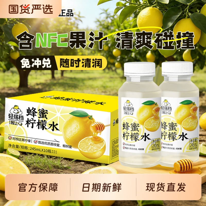 Light Lemonade Honey NFC Juice Drink 0% Lemon Juice Whole Box Drink Authentic Honey Water Herbal Tea Honeysuckle