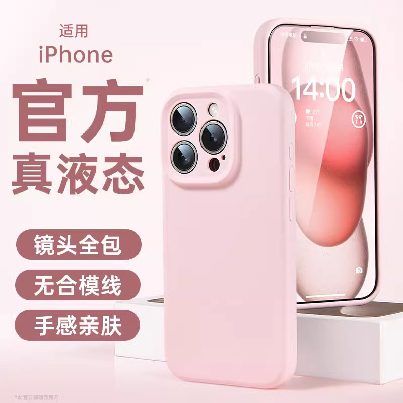 液体に適した Apple 16 携帯電話ケース iphone15promax 新しいシリコーンカップル 16pro 超薄型 14|undefined