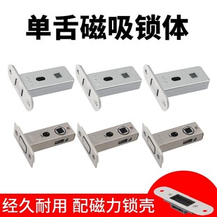 Household lock tongue magnetic absorbing magnetic large lock tongue indoor indoor room lock tongue lock tongue universal automatic body lock accessories