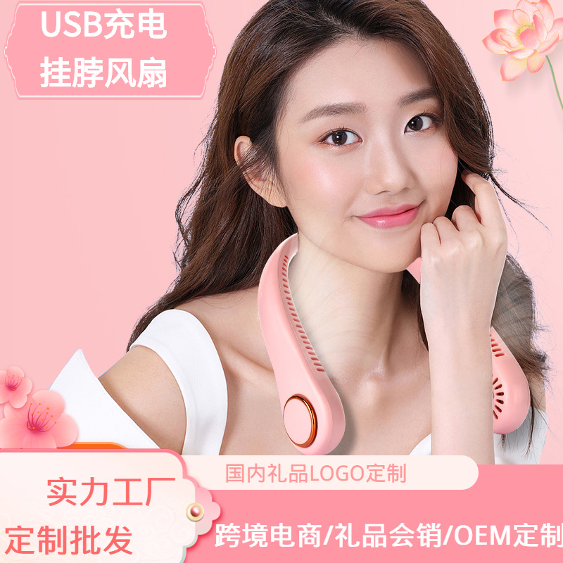 跨境電商禮品定製LOGO掛脖風扇便攜靜音懶人摺疊USB充電掛脖風扇