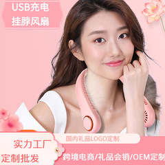 跨境電商禮品定製LOGO掛脖風扇便攜靜音懶人摺疊USB充電掛脖風扇