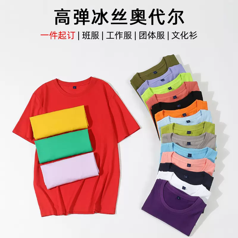 冰丝短袖t恤广告企业文化衫班服团体聚会工作服印logo打底衫批发