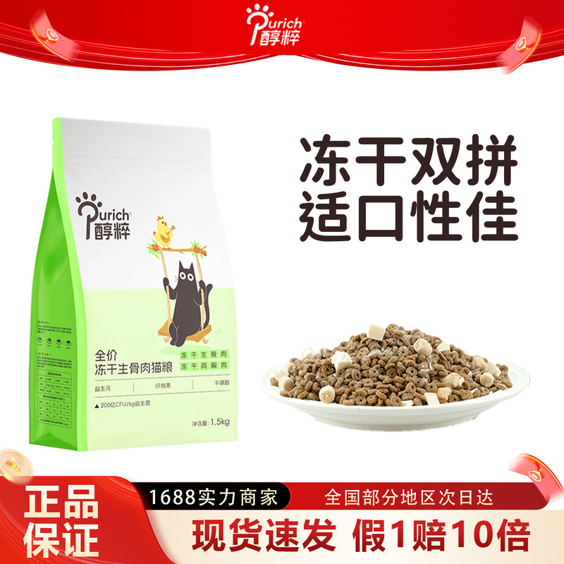 Pure Grain-Free Freeze-Dried Raw Bone and Meat Pet Cat Food Chicken Freeze-Dried Double Full-Price Grain-Free Full-Term Food Cat Staple Food